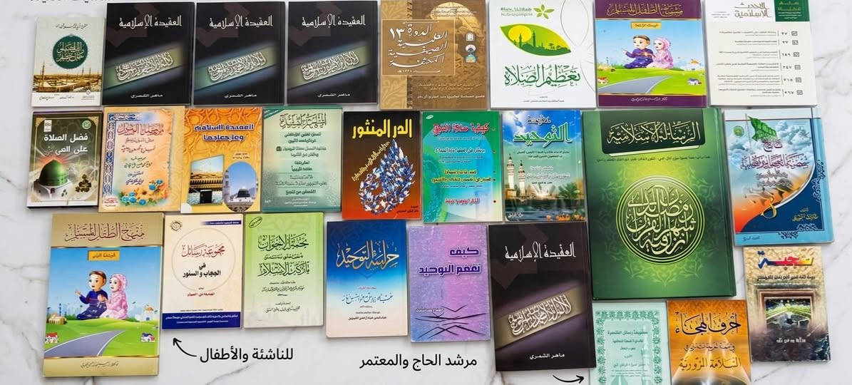 السلام عليكم ورحمة الله وبركاته لكل طالب علم، باحث، أو مهتم مجموعة كتب 📚80 كتاب كبير +وسط +صغير للبيع السعر مناسب الكتب تحتوي على دروس وفتاوي الحج +اداب المشي الى الصلاة +الاعلام الخمسة للشعر الاسلامي +القواعد في الفقه الاسلامي +الطب النبوي +فتح القدير +الشرح الممتع على زاد المستقنع +ادلة الحجاب +مختصر المجموعة +العمدة فقه الحنبلي +مجلة البحوث الاسلامية +تاريخ الصحابة +اصول الفقه +البحوث الاسلامية +منهاج الطفل المسلم+تعظيم الصلاة +الدورة العلمية الصيفية+العقيدة الاسلامية +الرساله الاسلامية +عقيدة التوحيد +الدر المنثور+متون طالب العلم +الاذكار والاداب +حصن المسلم +دليل المعتمر +الدروس المهمه +صفة العمرة +ادعية وأذكار +الاستعداد ليوم الرحيل+الجنة دار الابرار. 
سعرهن 130 الف مكاني بغداد العامرية 
رقم الهاتف: ***********
