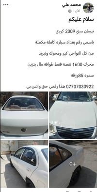 نيسان صني • ٢٠٠٩ • بغداد