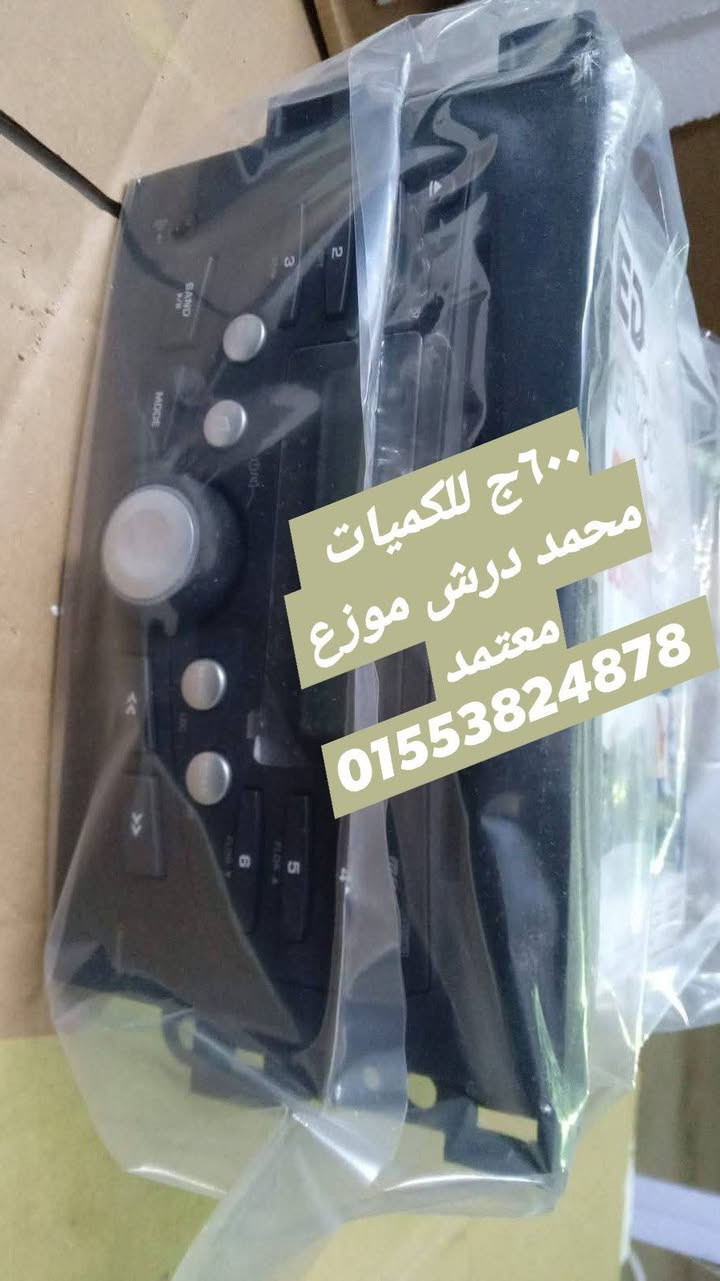 اللي ناوي  يلحق  والله بنرمي       ببلاش
#كاسيت_افيو_الاصلي

واللي سال  عارف السعر  كام   وعندك  التوكيل   لو  رضي يبعلك    كاسيت  واحد 

احنا  بناخد  المزاد   علي بعض  علشان  كدا   اقل  سعر  عندنا  

محمد درش 

01276201511

01553824878


**إذا كنت صاحب هذا الإعلان وتريد حذفه لأي سبب، رجاءا أرسل رسالة إلى الدعم الفني**