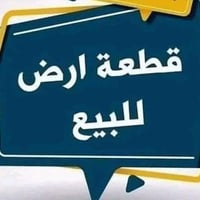 مكتب الجميلي للعقار السلام عليكم  يوجد قطعة أرض طابو زراعي سند 25 كاع ...