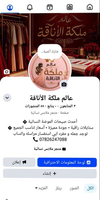 ممكن متابعة للبيج يخص ملابس نسائيه متنوعه وحصريه وتخفيضات وعروض لو تلح...