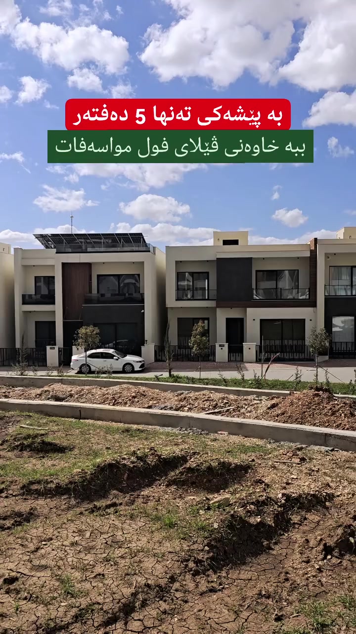 بۆ زانیاری زیاتر و ڕاوێژی دروست پەیوەندی بکەن یاخود مەسج بنێرن بە واتسئەپ یان ڤایبەری ئەم ژمارەیە 
 🔸 🔸 🔸 🔸 
📞0772-176-8000 

#muhamad_mulkikhan #عقارات 
#aqarat  #realestateagentlife...
