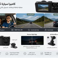 كاميرا سيارة • ١٠٨٠p • حساس حوادث