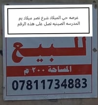 النجف • حي الميلاد شرع نصر • ٢٠٠م