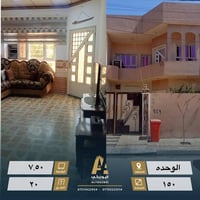 دار سكني للبيع    مساحة: ١٥٠م واجهة: ٧.٥٠م العمق : ٢٠م  📍المنطقة : حي ...