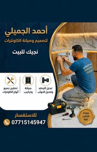 نجيك لباب البيت • خدمة منزلية