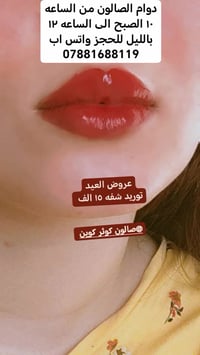 الدوام من ساعه ١٠ الصبح الى الساعه ١٢ بالليل  عروض عروض عروض ❤️‍🔥❤️‍🔥❤...