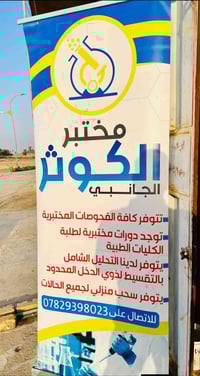 مختبر الكوثر • كادر نساء • قرب صيدلية حسيب