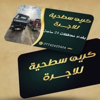 ‎07742425404 كرين 24 ساعه