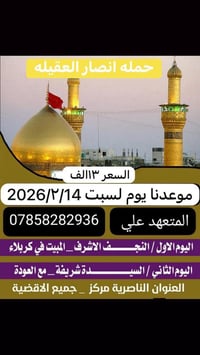 الناصرية • النجف الأشرف • مبيت كربلاء