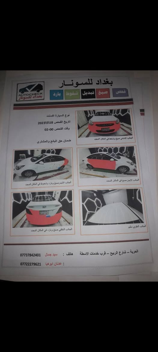 السلام عليكم تم يعادة النشر اب سبب الوعود الكاذبه اكسنت مديل 2011 محرك 1600.. السعر ٩٥$ وبيهه مجال..مكاني سامراء.. السياره مامشتغله تكسي ابد .. *********** واتساب.. سنويه جديده رقم نكليزي وهزه جديده... يذا اكو مراوس اب توسان وانطي فرق
