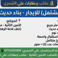 الأمين الثانية • ٦٠م • ٣ غرف