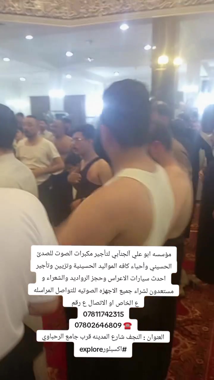 مؤسسه ابو علي آلجنآبي لتأجير مكبرات الصوت للصدئ الحسيني وأحياء كافه المواليد الحسينية وتزيين وتأجير احدث سيارات الاعراس وحجز الرواديد والشعراء و مستعدون لشراء جميع الاجهزه الصوتيه للتواصل المراسله
ع الخاص او الاتصال ع رقم  
***********
*********** ☎️
العنوان : النجف شارع المدينه قرب جامع الرحباوي 
مؤسسه ابو علي آلجنآبي لتأجير مكبرات الصوت للصدئ الحسيني وأحياء كافه المواليد الحسينية وتزيين وتأجير احدث سيارات الاعراس وحجز الرواديد والشعراء و مستعدون لشراء جميع الاجهزه الصوتيه للتواصل المراسله
