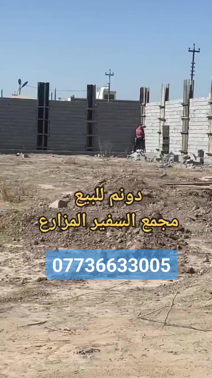 #عقارت #الابتكار
 #دونم #للببع
 #***********
