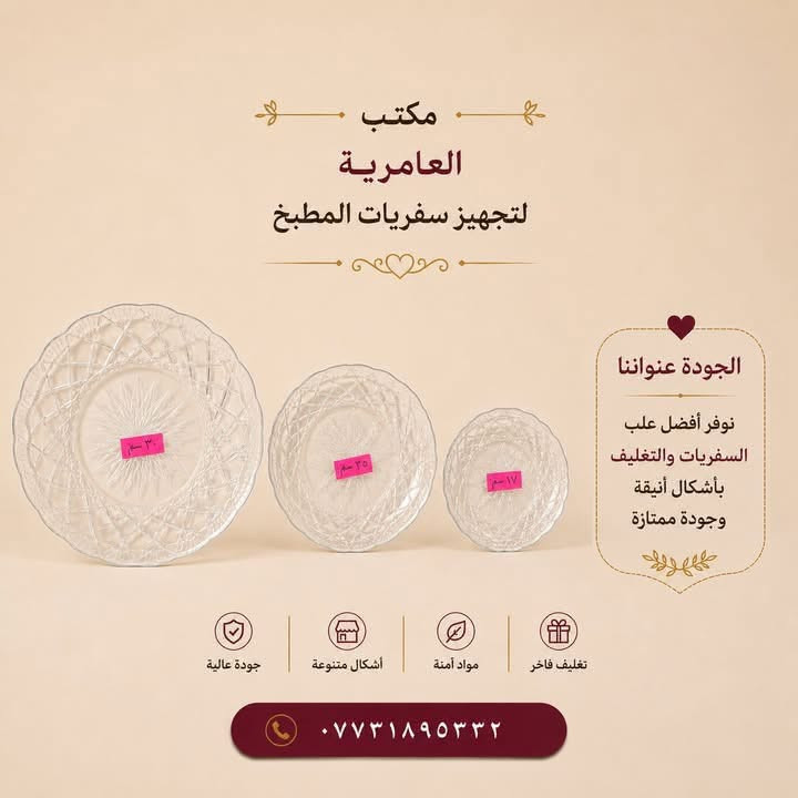 تجهيز كافه المطاعم وأصحاب المشاريع .(جمله ومفرد)
العنوان / شارع الطوك مجاور مطعم وكوفي خضير.
يوجد خدمه توصيل .
