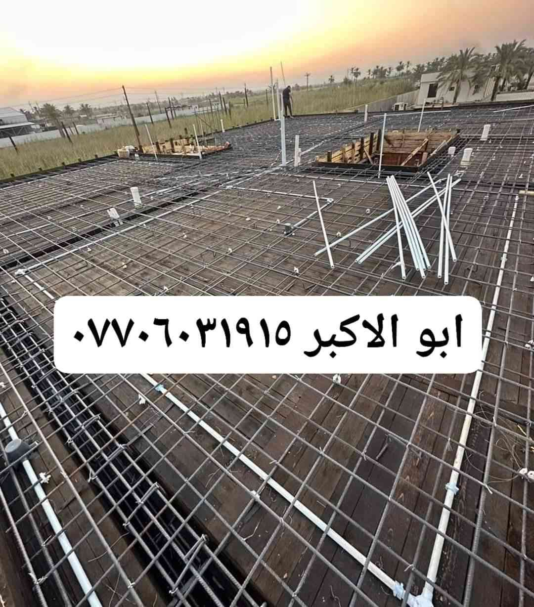 السلام عليكم نجار قالب نجاره وحداده شغل درجه اولى تسليم مهندس سرعه ونضافه  بغداد***********
