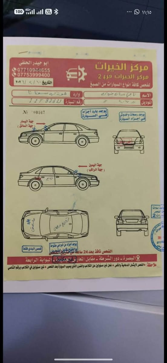 تحية طيبة
‏سوناته مديل 2017
‏
‏وارد امريكي مكينة جي تي اي 2400 
‏
‏حدادة طوبة تبريد فول
‏
‏ كهربائيات شغالة
‏
‏ حادث فقط بنيد بارد مكفولة
‏
‏ رقم بغداد نگليزي جديد
‏
‏دواخل جدد تخم تاير جديد
‏
‏ السياره بسمي السعر 120
‏
‏وبيها مجال حك الجية او مراوس بألنترا

*********** مكلف بل نشر هاذ رقم صاحب السياره
