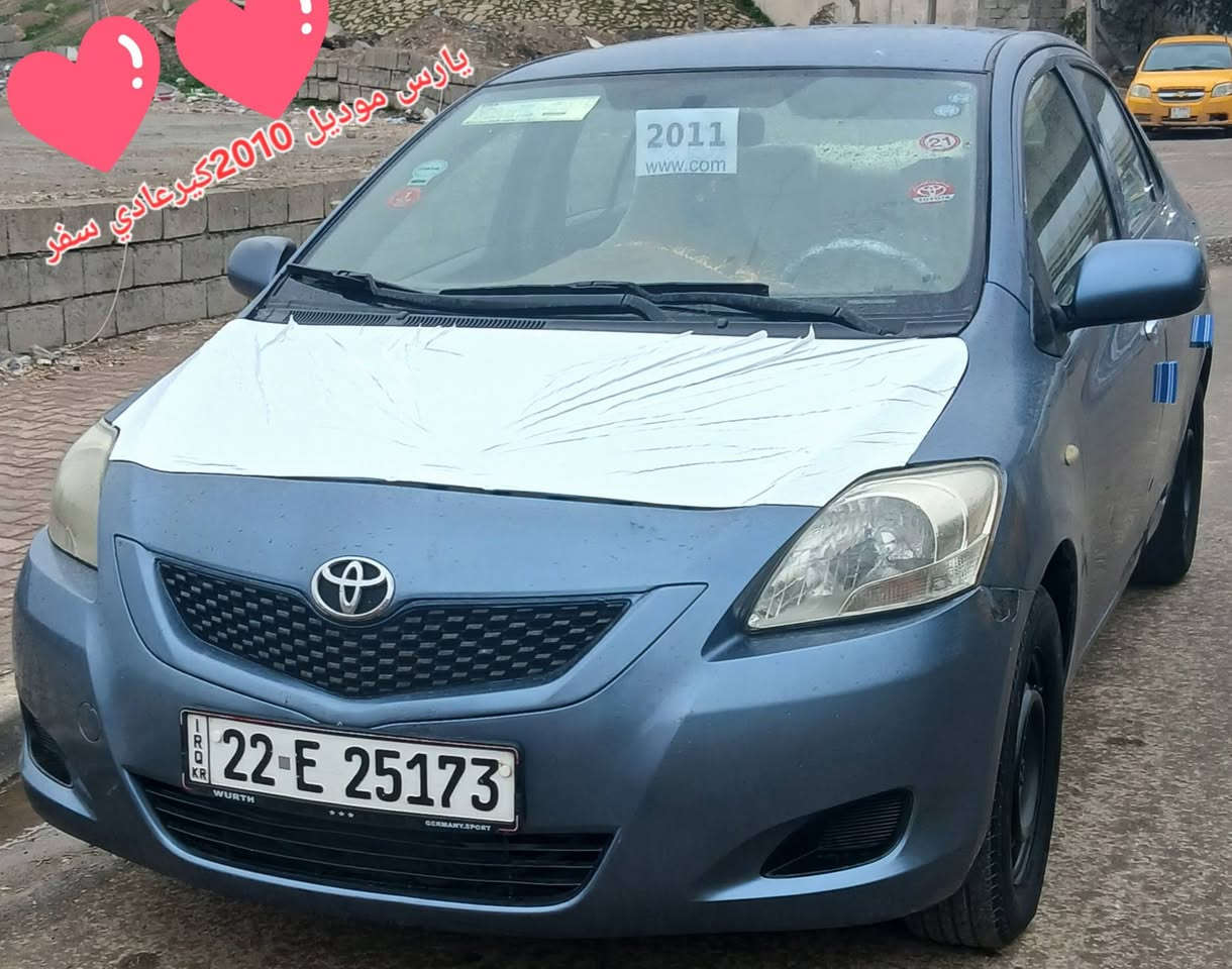 يارس موديل 2010كيرعادي سنه وي جديد ده فتربنزين بي عنوان كركوك***********___***********
