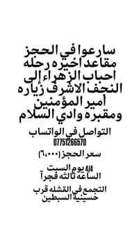 الحجز ع رقم الواتساب 07751266570