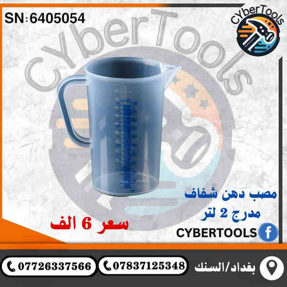 السلام عليكم ... 
 #جديد توفرت الوجبة الجديدة من الفخات والعدد المتنوعة وبأسعار مناسبة 🛠
 #جديد #مصب_دهن موتدرج شفاف دولكة 
متوفر جملةومفرد
جودة ✅  ضمان حقيقي 💯 
للحجز والأستفسار تواصلوا معنا عبر بريد الصفحة
او من خلال الاتصال على الارقام 🔽
***********
078‪371‪253‪48
يوجد واتساب
العنوان/بغداد/السنك
يوجد توصيل لكافة محافظات العراق
 #tools #powertools #جارجر #فولفو #premiumquality #premium_quality #wholesaletool #wholesale #BMW #مارسيدس #دوج #WOKIN #wokintools
#ورشة_تصليح_سيارات #ورشة #ورشة_سيارات #البصرة   #فخات #اصلي #فيترجي #فيتريه_بغداد #فيتر #حدادصدرسيارات #رمادي #كوت  #محطات_الوقود #بغداد #بصره #الانبار #نجف #كربلاء #الحله #زاخو #دهوك #سلێمانی #اربيل #الموصل #كركوك #الناصريه #العماره #ميسان #السماوه #الديوانية #الفلوجه #هيت #حديث #الشطره
