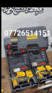 درين شحن ديوولت الأمريكي عدة متكامله من البراين واللقم والشفت الحلزوني...