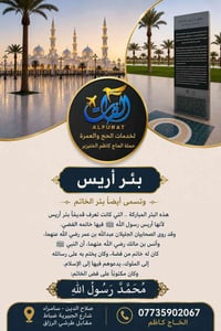 المولد النبوي • المدينة ٣ ليالي • مكة ٦ ليالي