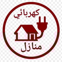 كهربائي • كشف أعطال • بوردات وسراكت