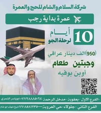 عمرة طيران • مكة والمدينة • جلولاء ديالى