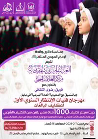 مهرجان فتيات • تكليف البالغات • مقام الإمام