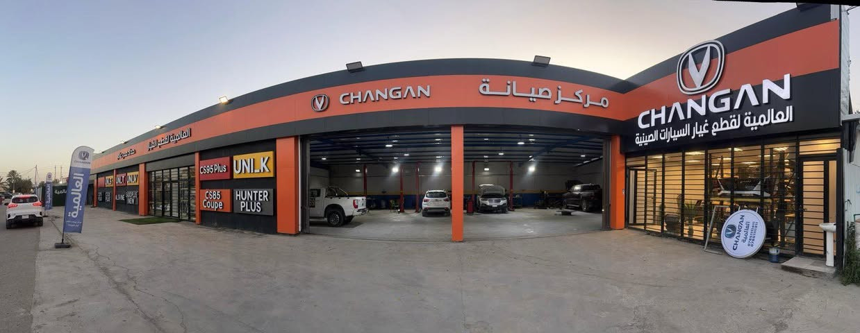 🚘  الـعـالـمـيـة 🚘

لتجارة قطع غيار سيارات شانجان 🥇✔️
ومركز صيانة السيارات الصيني 🥇✔️

                📍اكبررر مركز بيع مبااشر في العراق 📍

🔴يتوفر لدى العالمية جميع قطع غيار سيارات شانجان الاصلية حصراً من الوكالة

🔴و يتوفر مركز صيانة متكامل ع ايادي مهندسيين وفنيين 
مختصين ب شانجان

العنوان
بغداد كرادة خارج قرب ساحة 52 مقابل سوق الحرة العراقية 

فرع الثاني👌🏼🥳 الدورة مدخل البوعيثة  الرئيسي 

*********** فرع الكرادة 

*********** فرع الدوره
