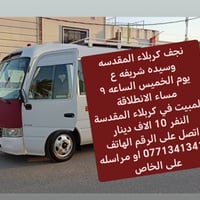 حملة اولاد فاطمه • الخميس ٩م • نجف كربلاء