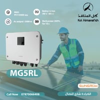 إنفرتر بقدرة 5kW من شركة Sungrow مثالي للمنزل والعمل، يجمع بين الأداء ...