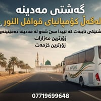 عمرة المدينة • ٣ ليالي • قوافل النور