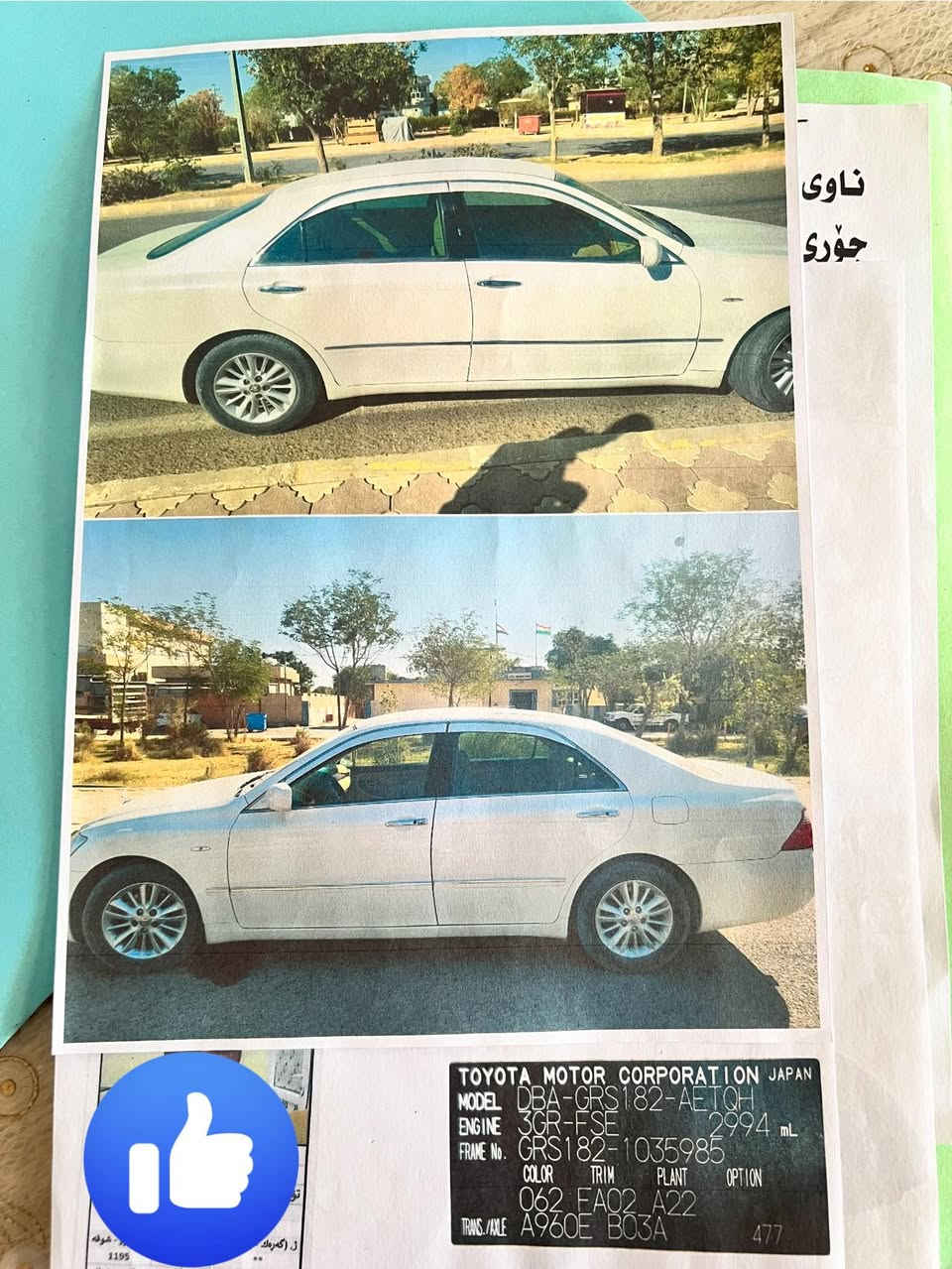 سلاوی خوا لەهەمو لایەک ئەم شاهینەیە فرۆشراوە کۆدەکەی بەناوی منەوەیە  2006 گەورە بەگەورەیە دودگمەیە سێپارچەی ئەورەپای هەیە لای هە ر کەسێکە پەیوەن دیمان پێوەبکا رەقەم شاسیم داناوە  ☎️*********** ئەدمین🫀
