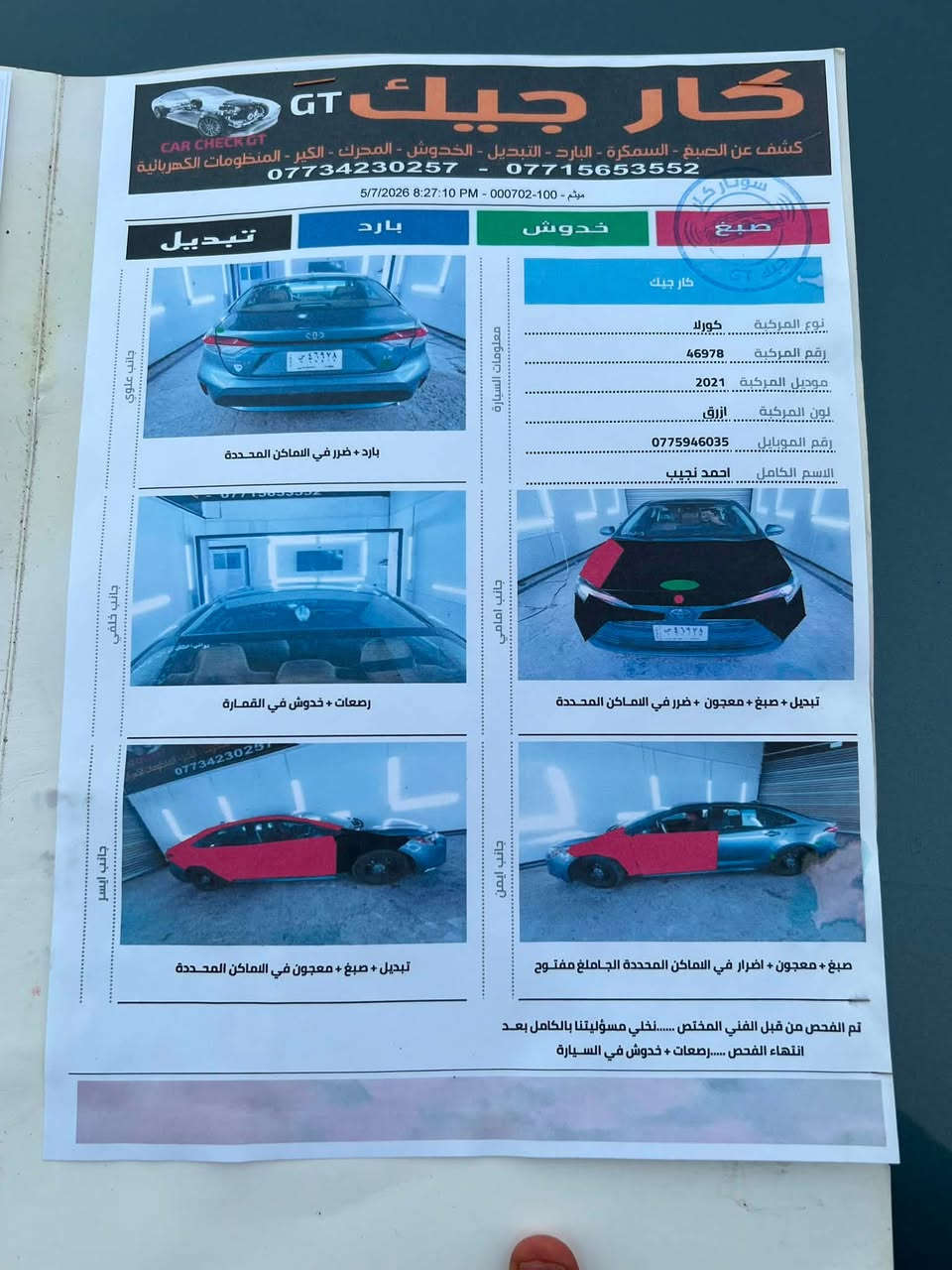 السلام عليكم كورلا 2021 ماشيه 175الف كيلو بيها ست قطع كلير واثنين تبديل بنيد وجاملع جهه الراكب السياره كل ايرباكاتها طاكه  والسياره معوقين والمعوق موجود العنوان بغداد الدوره السعر 125 وبيها مجال رقم ***********5

