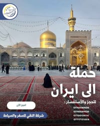 مشهد ٥ايام • قم ٣ايام • برنامج ديني سياحي