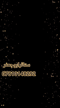 ستائر • ابو جعفر • شارع ام عياش