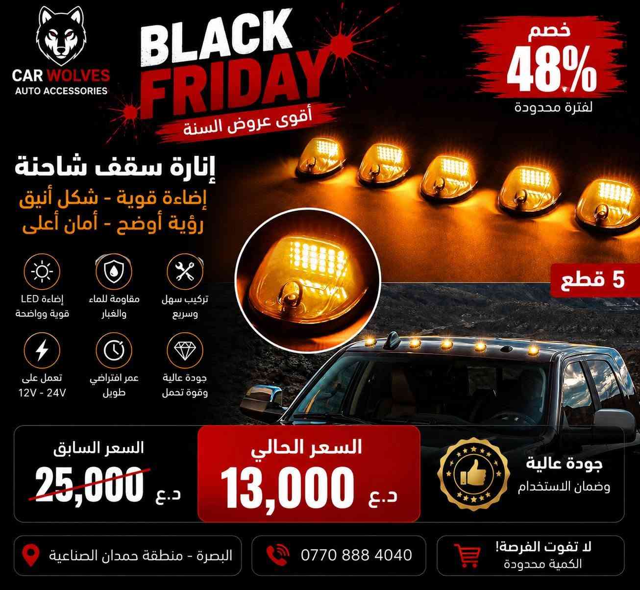 اكثر من 200 منتج عليهم تخفيض
لمدة اسبوع فقط تخفيضات الاقوة بالعراق 🔥
تجدون جميع المنتجات 
بصفحات car wolves  
www.car-wolves.com 
***********
