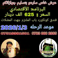 عمرة • الفلوجة • ١٠ أيام