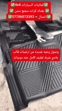 ارضيات اصليات • ضمان ٣سنوات • كماليات 4x4