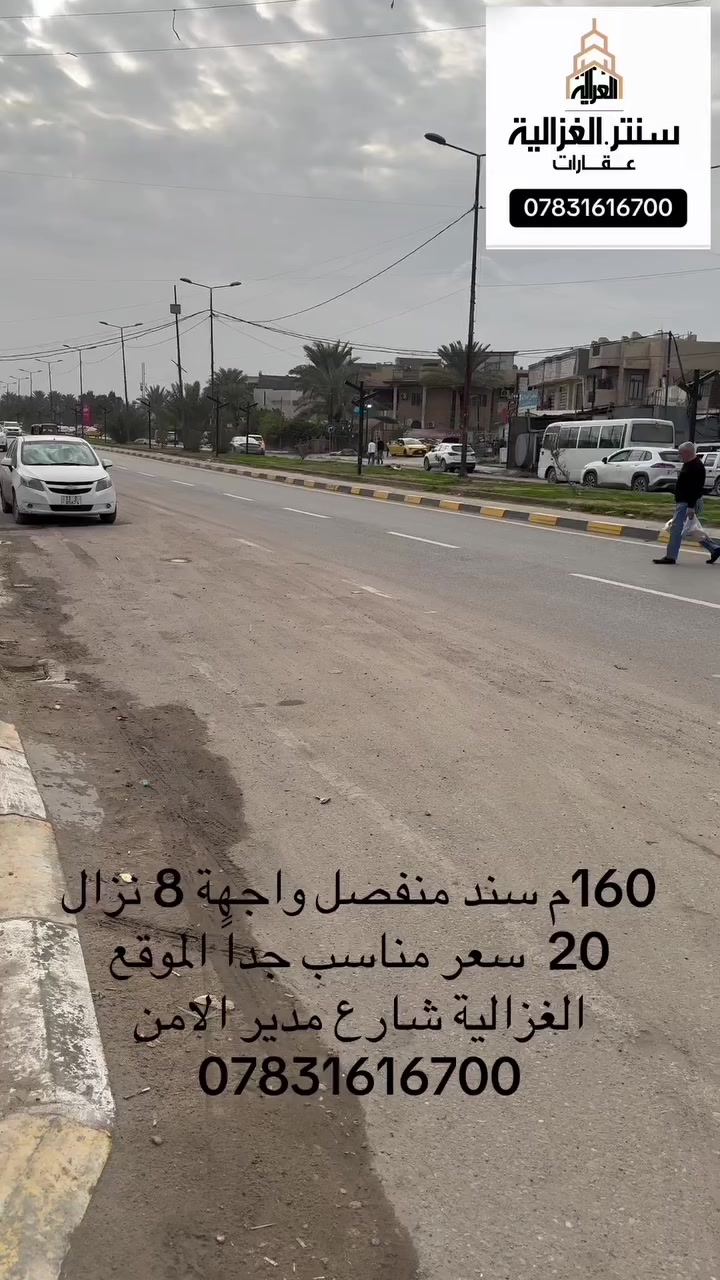 من عروض مكتب سنتر الغزالية دار مساحه 160م سند منفصل 
***********0
