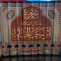 ابن رجب الحنبلي • تحقيق مجير الخطيب • 8مجلد