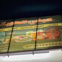 كوفي الهيبة • نراگيل • ديالى جلولاء