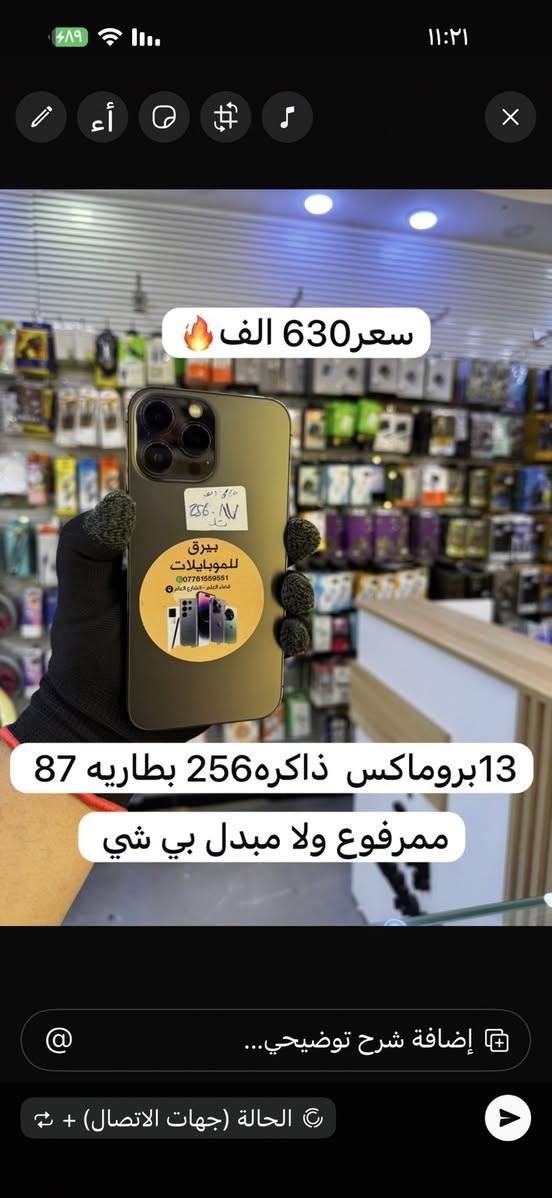 ايفونات 13 للبيع
كله نضافه فول 

***********

***********

عنوان العلم مجاور صيانه خالد الناصر
