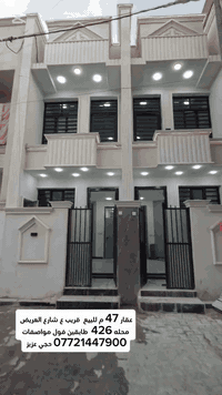 #الدار_للبيع  🏘️المساحه 47ونص   تسليم مفتاح
عنوان البيت #الحريه_قريب_ع_شارع_العريض_426
 
يحتوي على طرمه+صاله+مطبخ + صحيات +  غرفه نوم 
الطابق الثاني•2غرف نوم وصحيات 
للاستفسار ⁉️
☎️    ***********  حجي عزيز 
يقع عنوان  مكتباً الحريه  شارع كباب ابو علي
