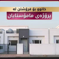 بلوك B24 بيت 562 • قريب مدرسة • مطل عالشمس