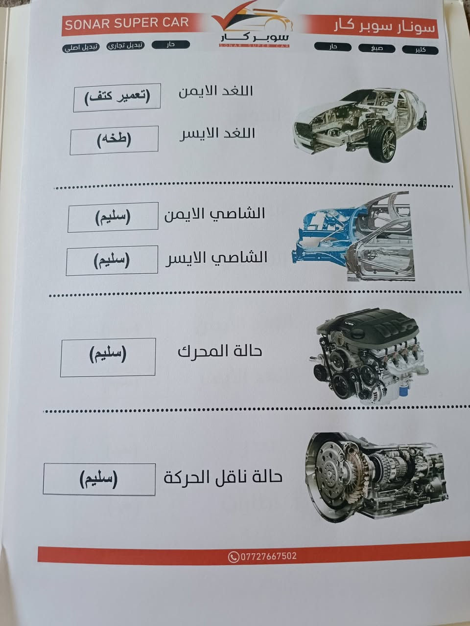🔴 للبيع 
كيا صول موديل (٢٠٢٣) 
محرك 2000 دوش 
ماشيه 43 Mi 
رقم بغداد انكليزي سنوية بأسمي 
مكان السيارة بغداد جديدة ( مجمع الزهور) 
السعر ١٣٩ بيها مجال بسيط 
للتواصل : 
***********
