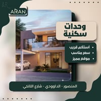 � للبيع – وحدات سكنية مميزة 🔹 استلام قريب 🔹 سعر مناسب ومميز 🔹 موقع است...