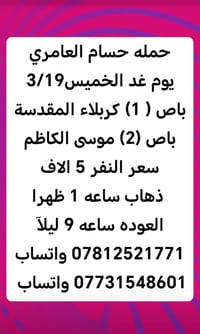 يالله تعلن (حمله حسام العامري) 🕌يوم غدا الخميس 3/19🕌 07812521771 اتصال...