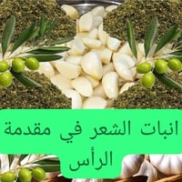 إنبات الشعر • مقدمة الرأس • زيت الخروع